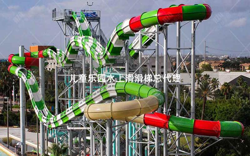 兒童樂(lè)園水上滑滑梯總代理