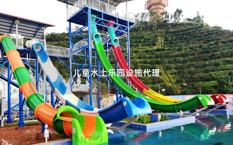 兒童水上樂園設(shè)施代理