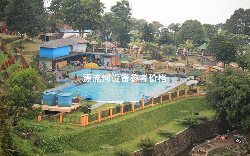 漂流河設備參考價格